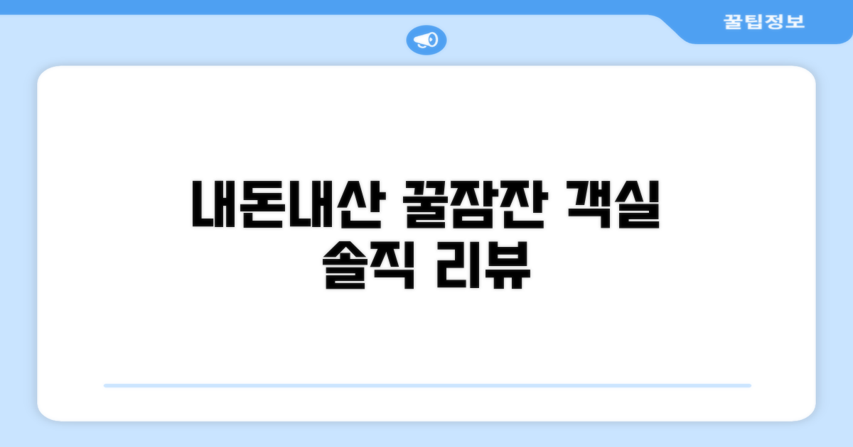 🛏️ 제가 묵었던 객실 리뷰