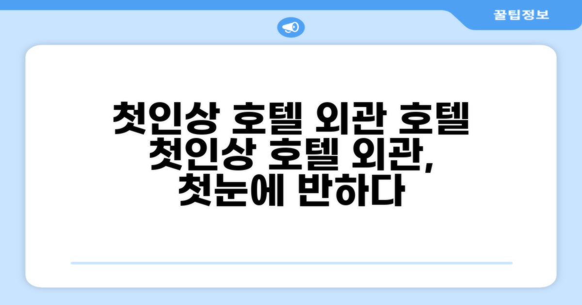 🏛️ 호텔 외관과 첫인상