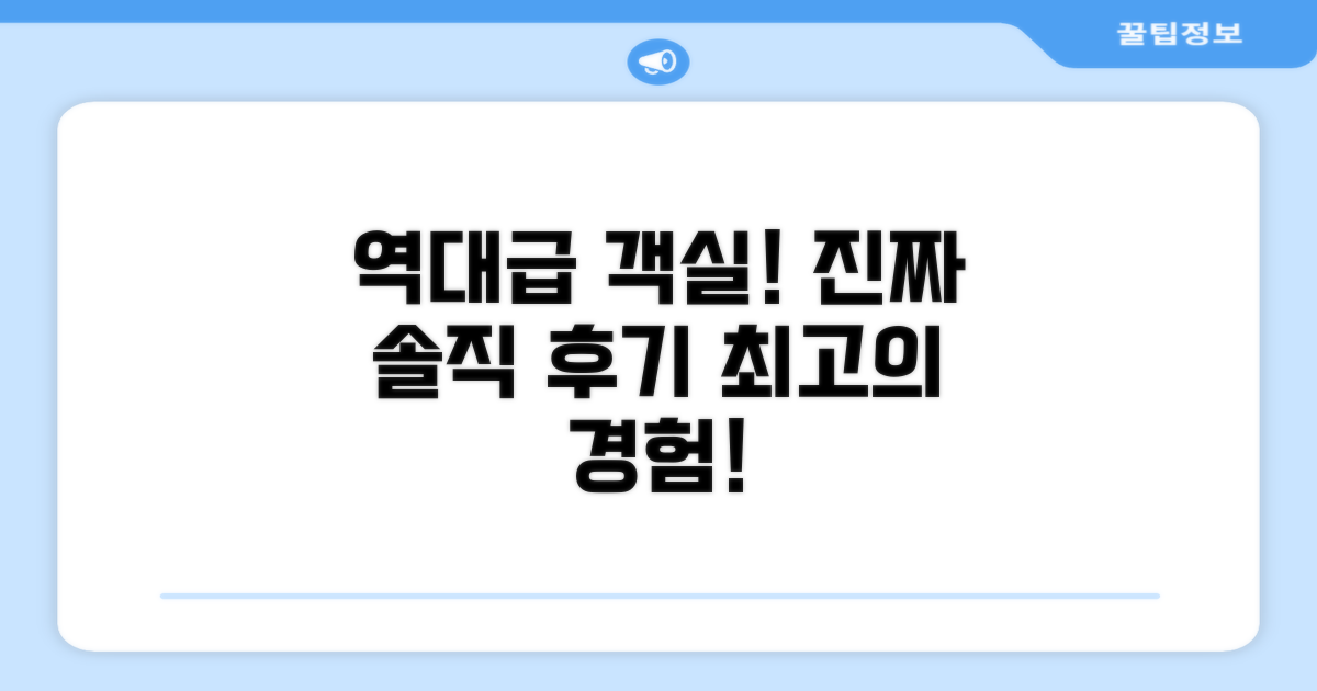 🛏️ 제가 묵었던 객실 리뷰