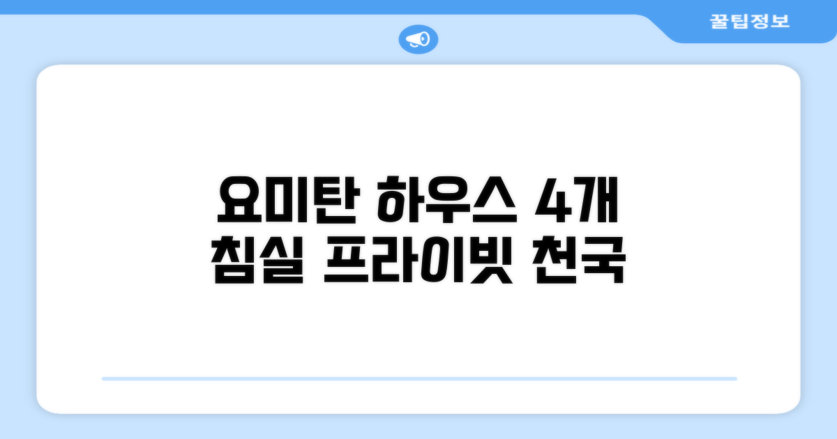 🌟 오키나와 본섬에서 만난 요미탄의 프라이빗 하우스 100m² 침실 4개 프라이빗 욕실 1개 i 4  1 9