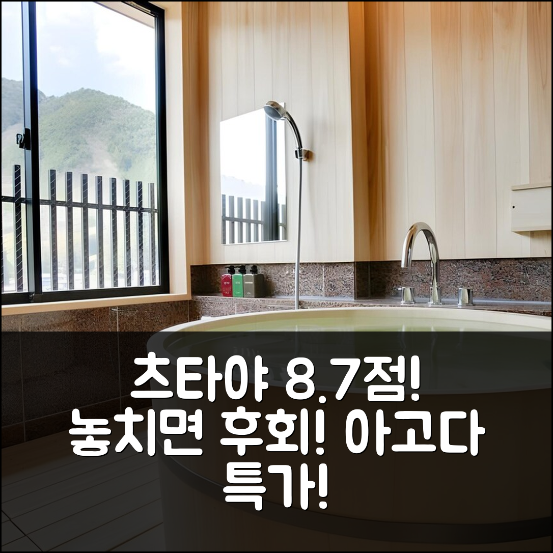 츠타야, 기소 8.7점! 놓치지 마세요!
