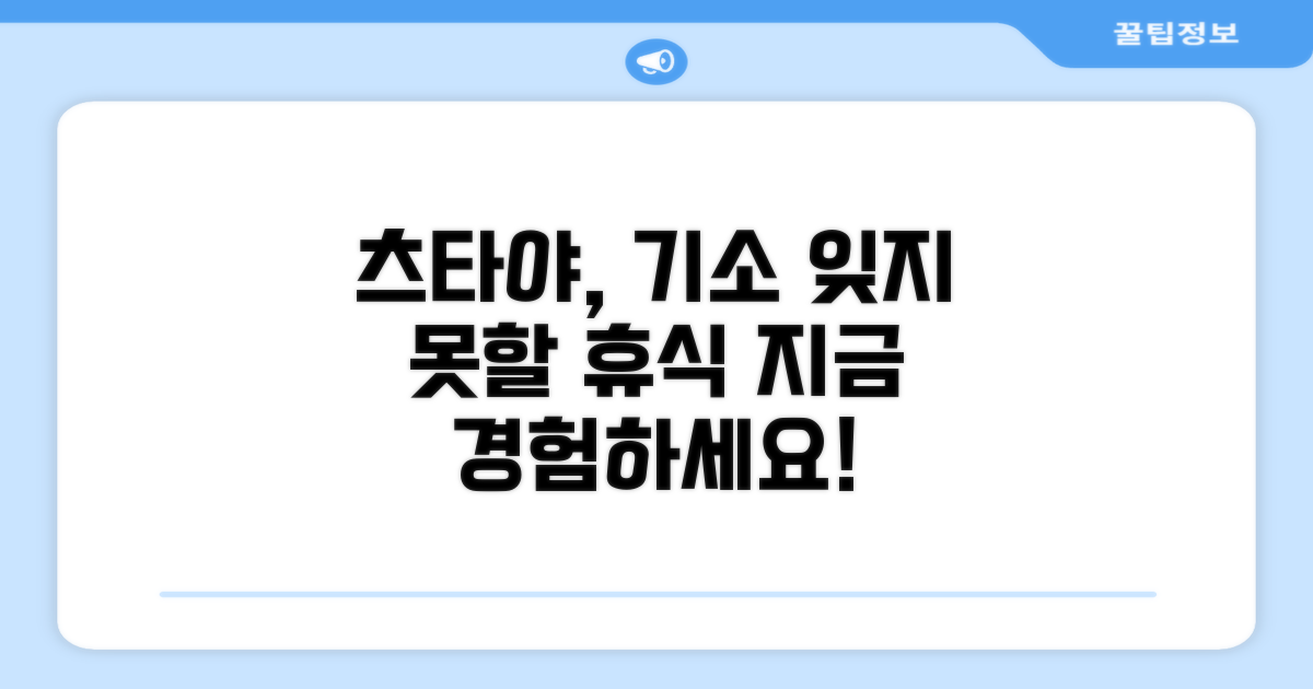🎯 츠타야, 기소에서의 잊지 못할 휴식을 경험하세요!