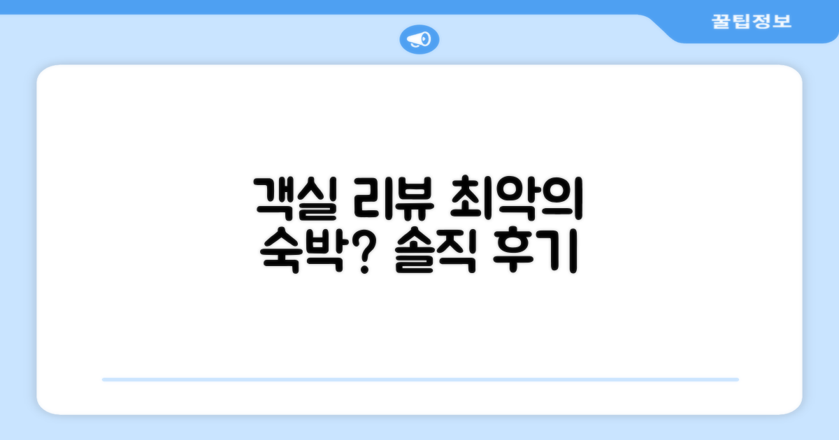 🛏️ 제가 묵었던 객실 리뷰