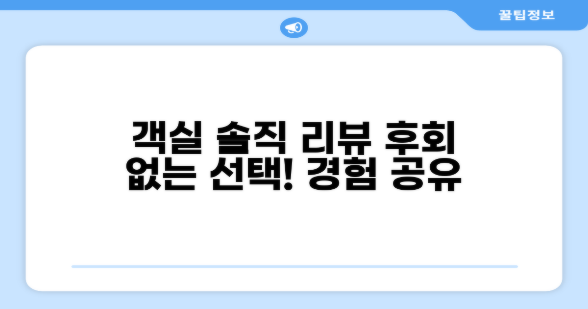 🛏️ 제가 묵었던 객실 리뷰