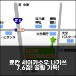 비즈니스 료칸 세이카소우! 나카쓰 7.6점 꿀팁!