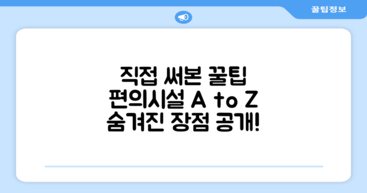 🎯 직접 이용해본 편의시설