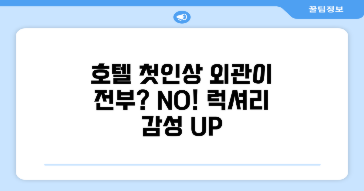 🏛 호텔 외관과 첫인상