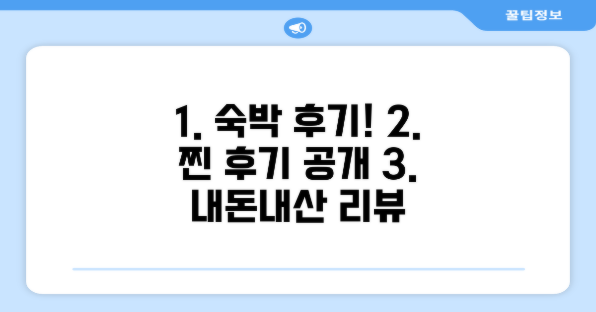 🛏 제가 묵었던 객실 리뷰