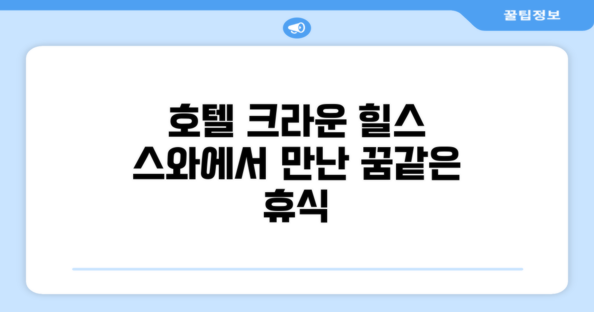 🌟 스와에서 만난 호텔 크라운 힐스 오카야