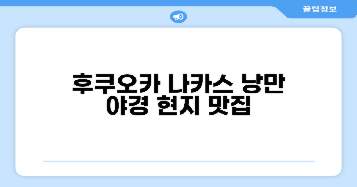 🌟 후쿠오카에서 만난 굼 나카스