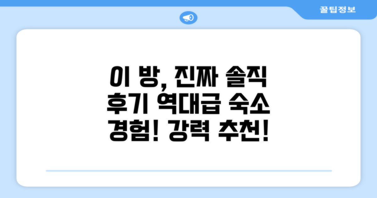 🛏 제가 묵었던 객실 리뷰