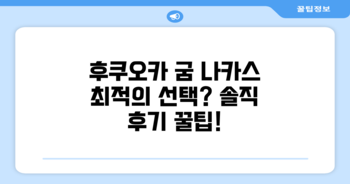🎯 굼 나카스 호텔, 후쿠오카 여행 최적의 선택일까? 솔직 후기 & 예약 꿀팁 대방출!