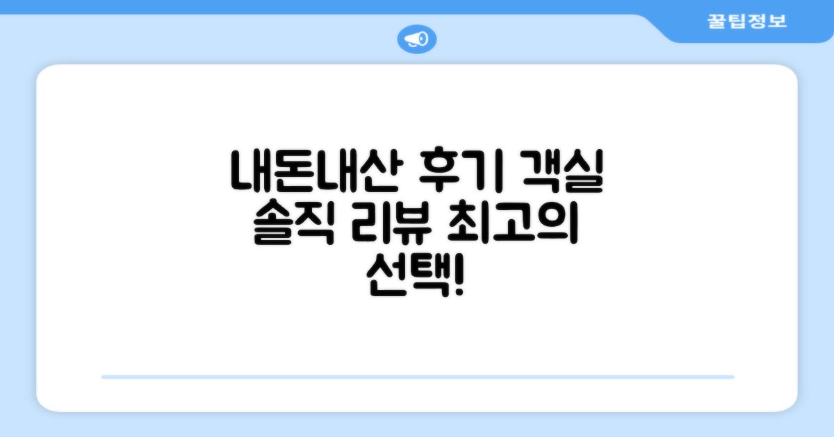 🛏️ 제가 묵었던 객실 리뷰