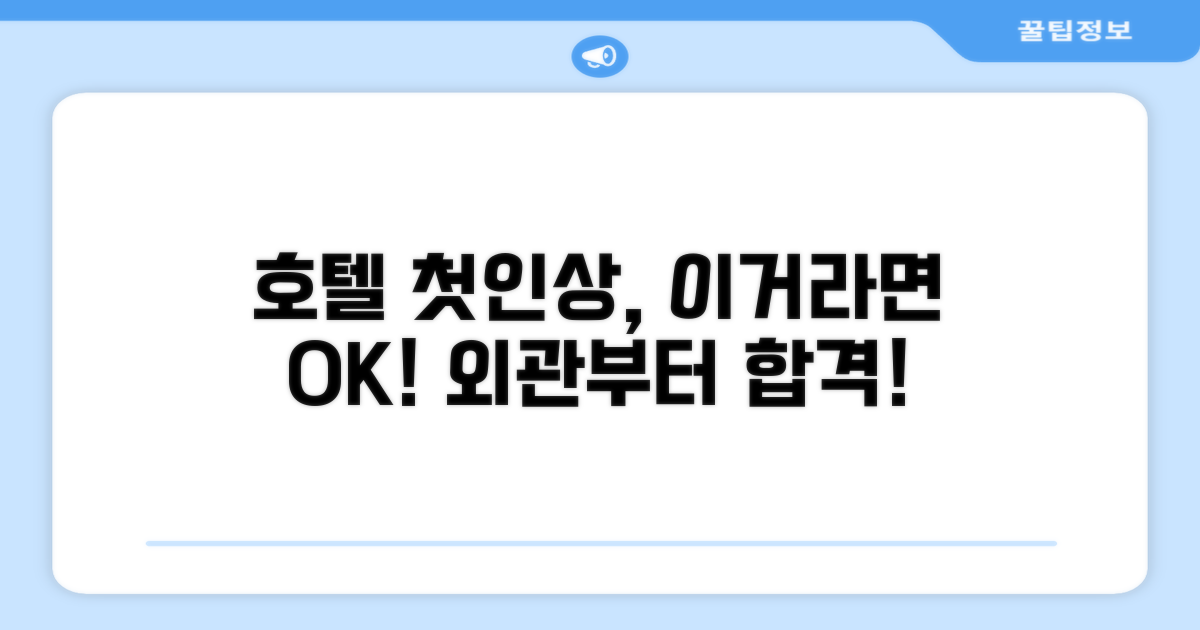 🏛️ 호텔 외관과 첫인상