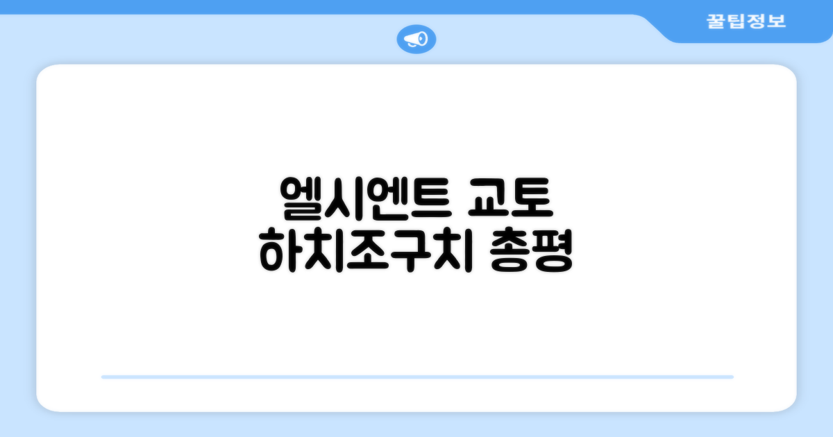🎯 호텔 엘시엔트 교토 하치조구치 총평