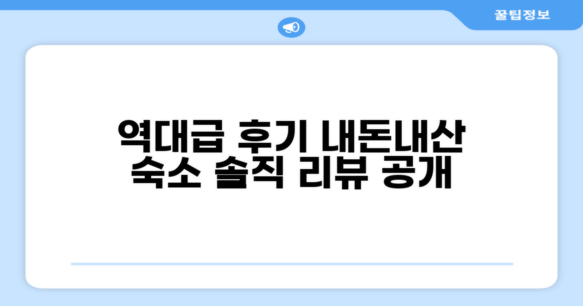 🛏 제가 묵었던 객실 리뷰