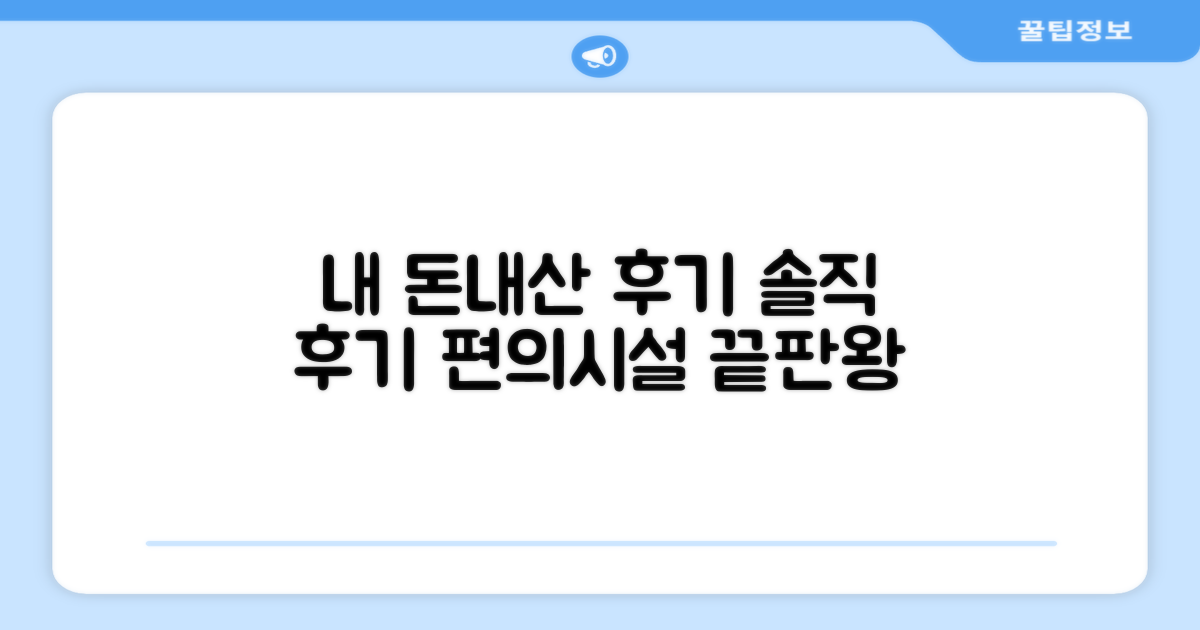🎯 직접 이용해본 편의시설