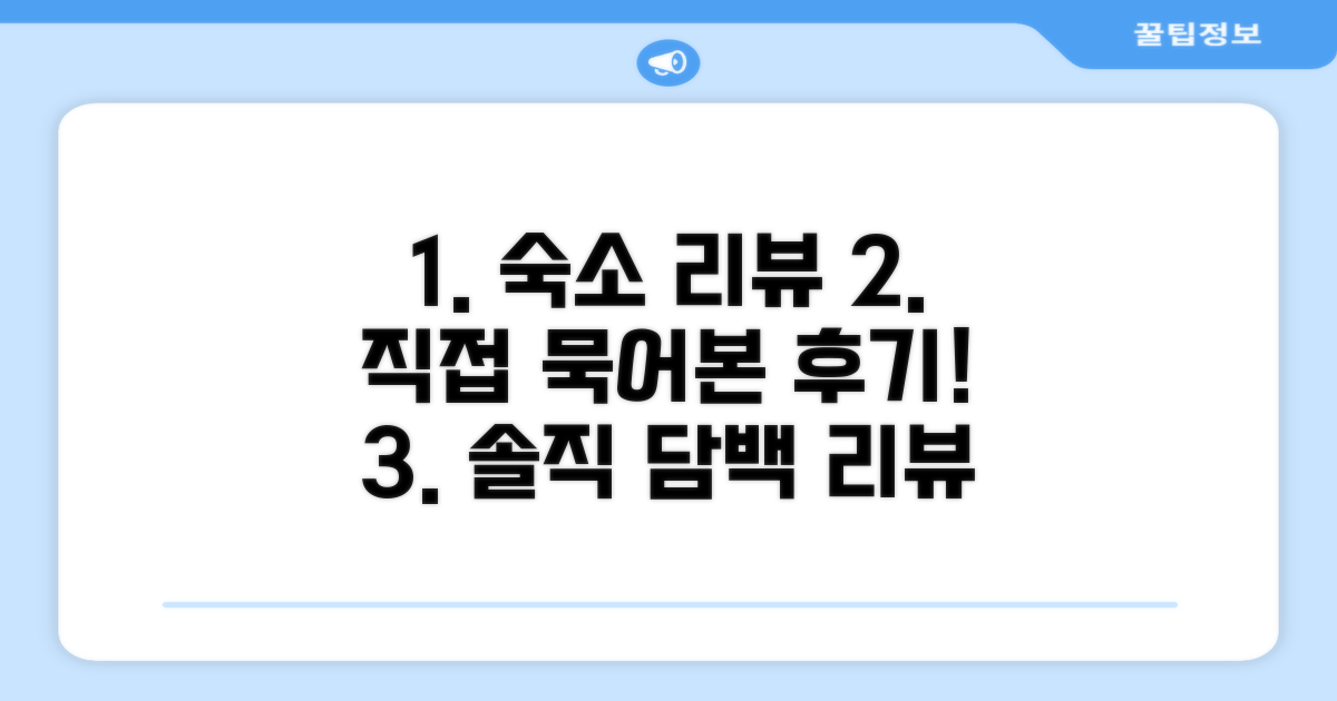🛏️ 제가 묵었던 객실 리뷰