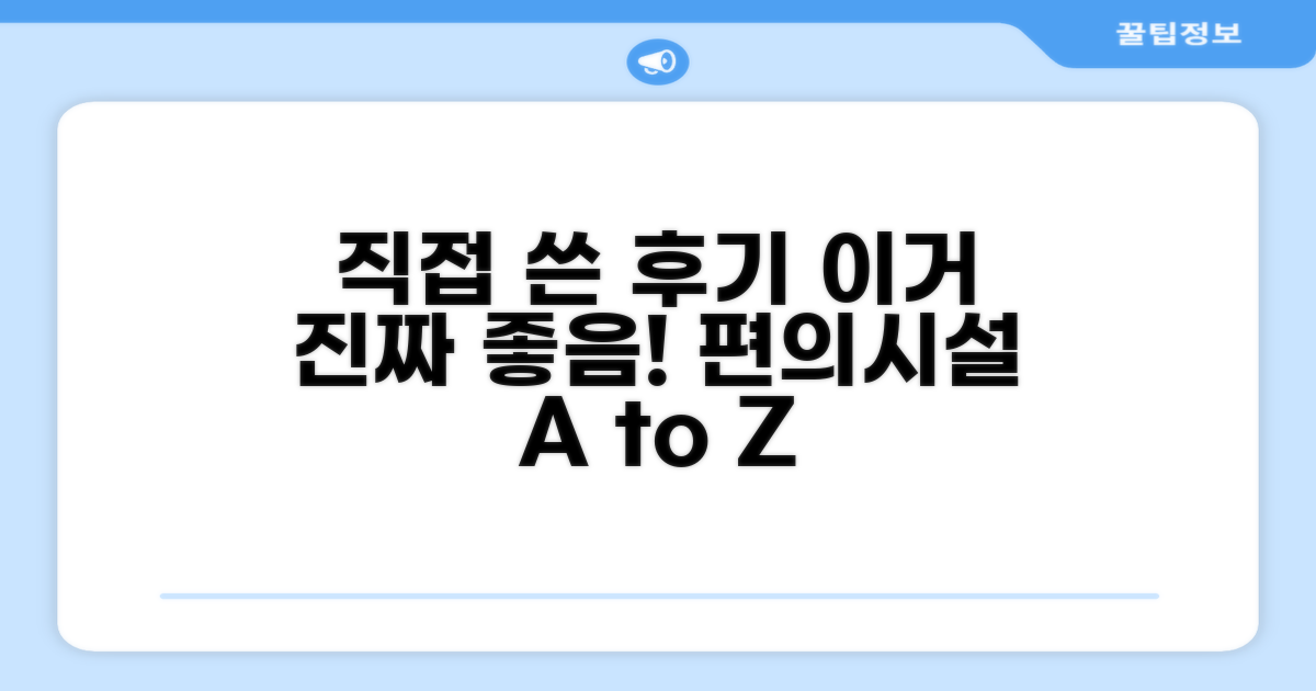 🎯 직접 이용해본 편의시설