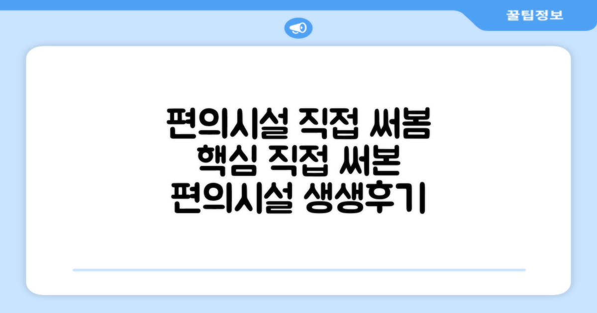 🎯 직접 이용해본 편의시설