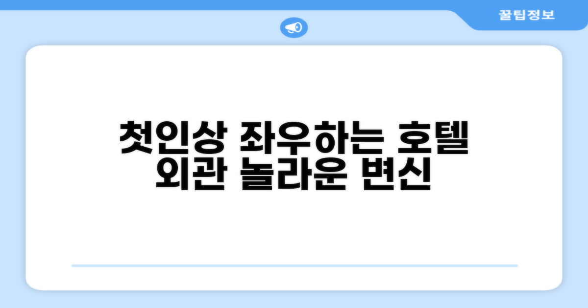 🏛️ 호텔 외관과 첫인상