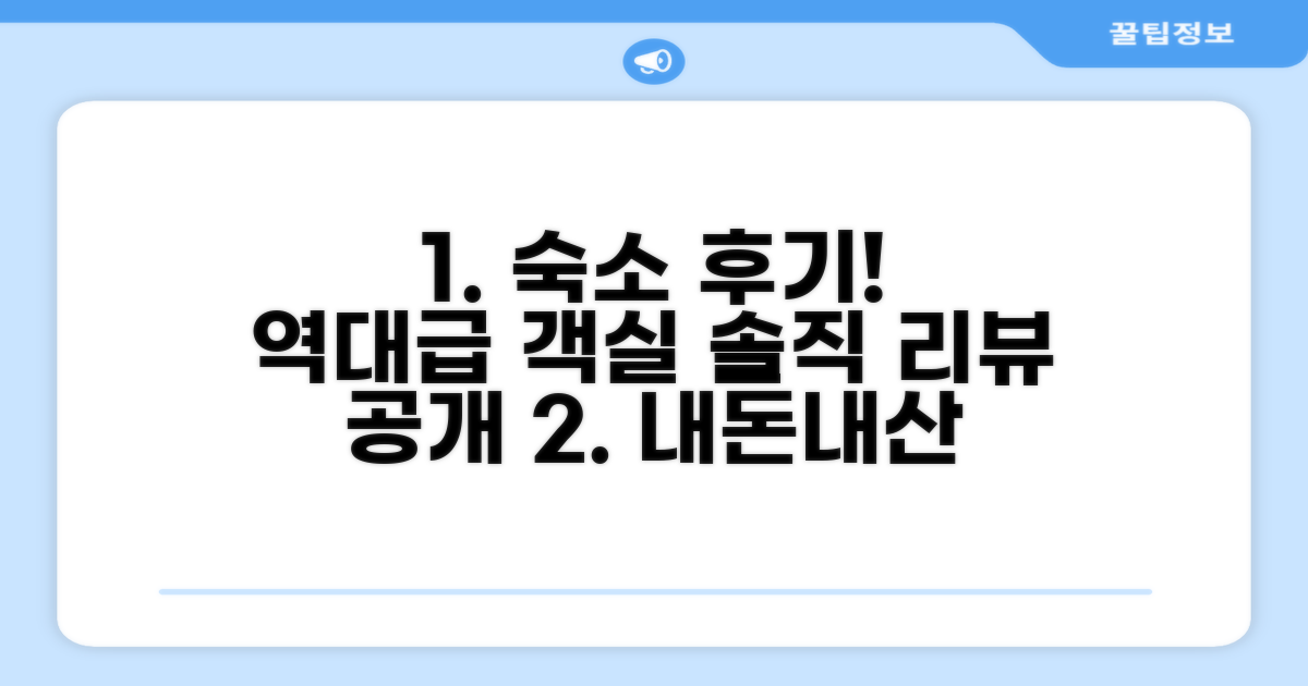 🛏️ 제가 묵었던 객실 리뷰