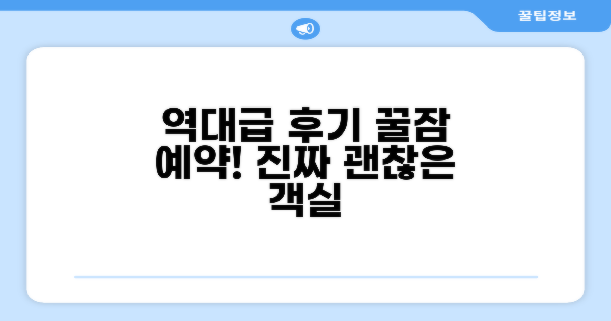 🛏️ 제가 묵었던 객실 리뷰