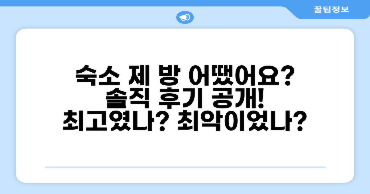 🛏️ 제가 묵었던 객실 리뷰