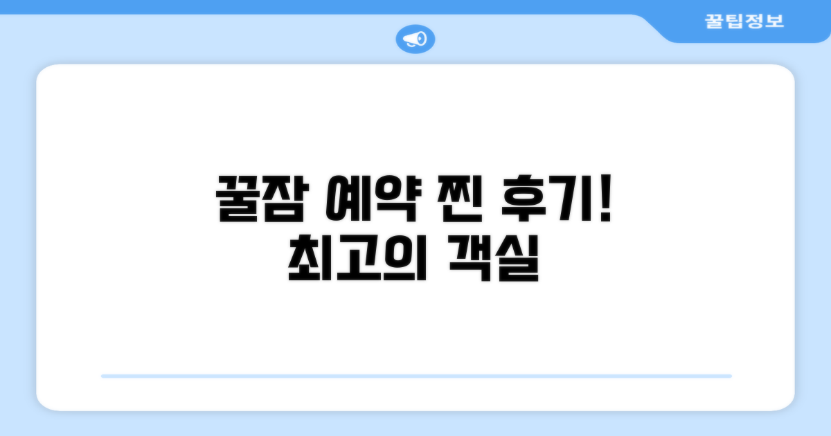 🛏️ 제가 묵었던 객실 리뷰