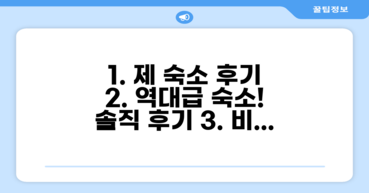 🛏️ 제가 묵었던 객실 리뷰