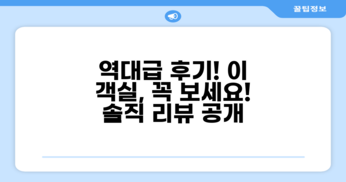 🛏️ 제가 묵었던 객실 리뷰