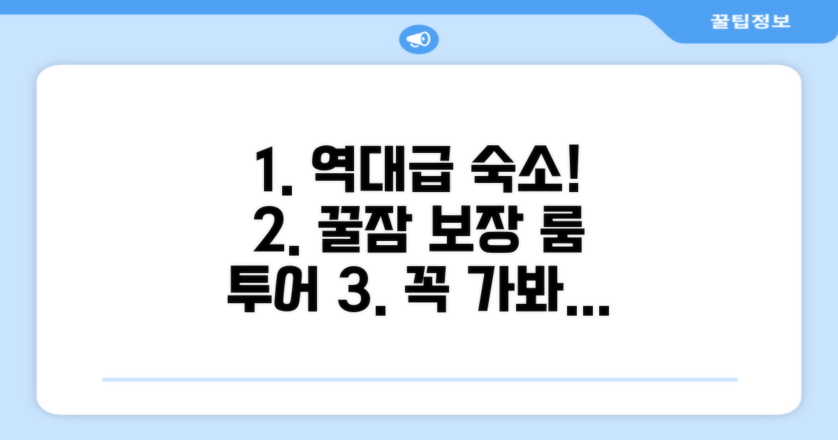 🛏️ 제가 묵었던 객실 리뷰