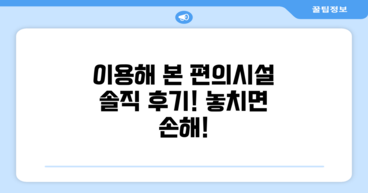 🎯 직접 이용해본 편의시설