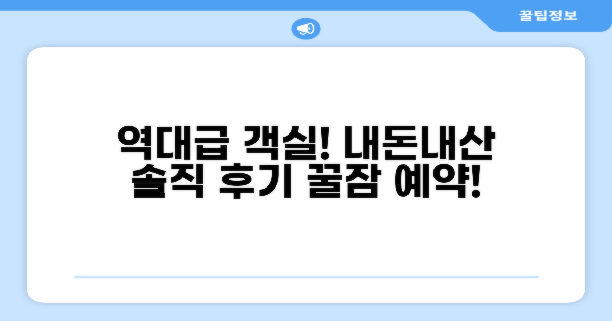 🛏️ 제가 묵었던 객실 리뷰