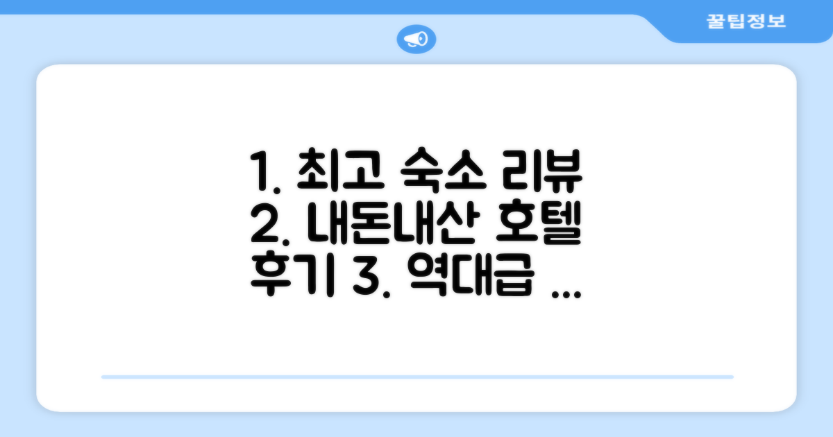 🛏 제가 묵었던 객실 리뷰