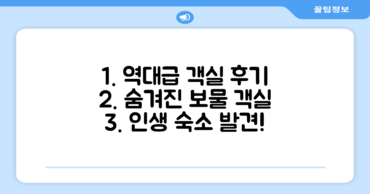 🛏️ 제가 묵었던 객실 리뷰