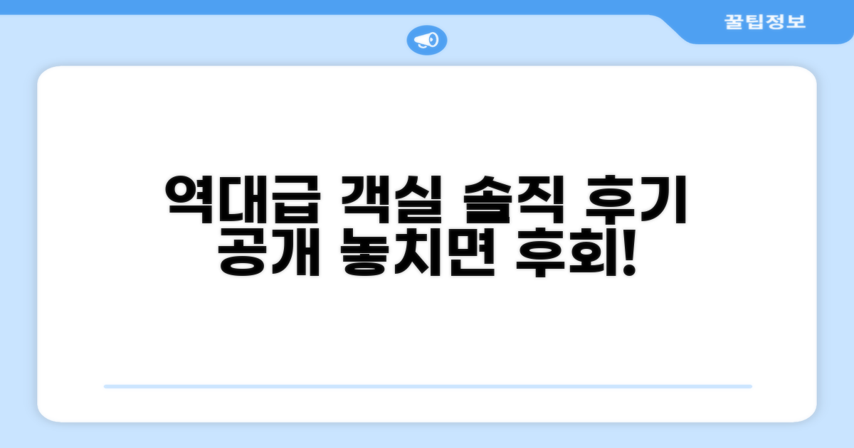 🛏️ 제가 묵었던 객실 리뷰