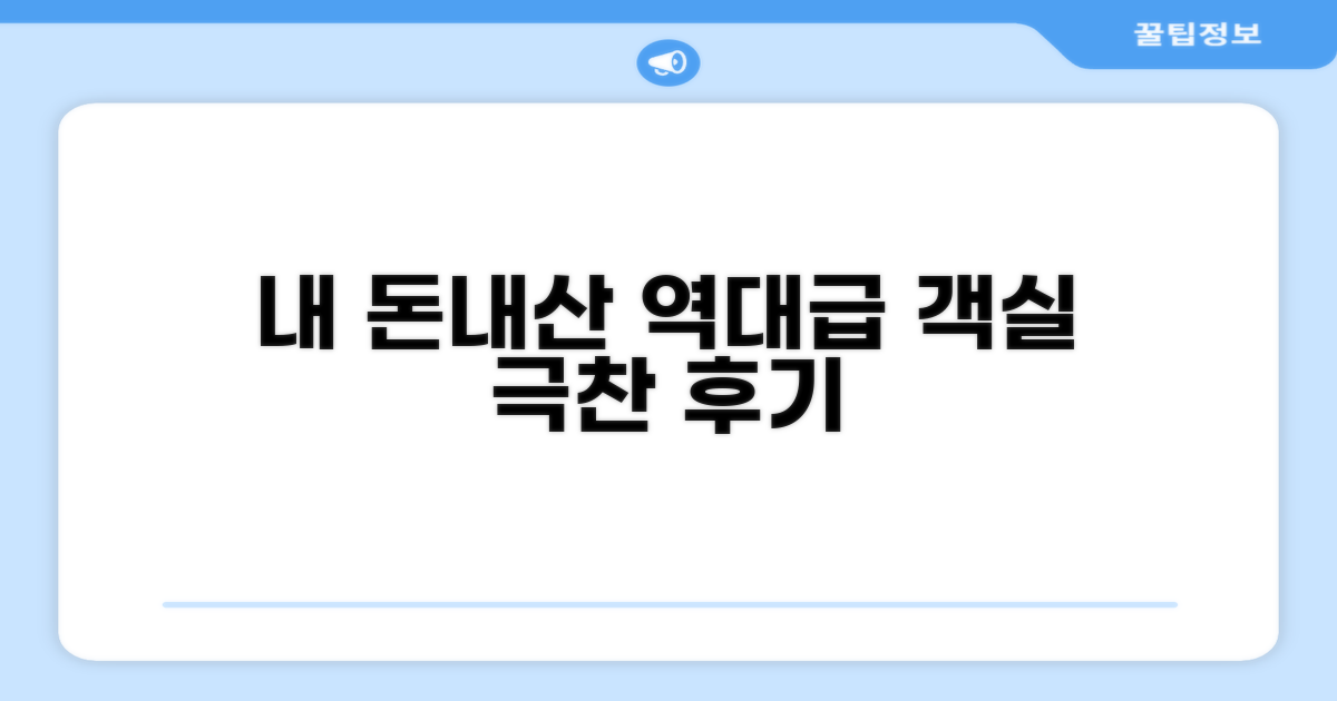 🛏️ 제가 묵었던 객실 리뷰