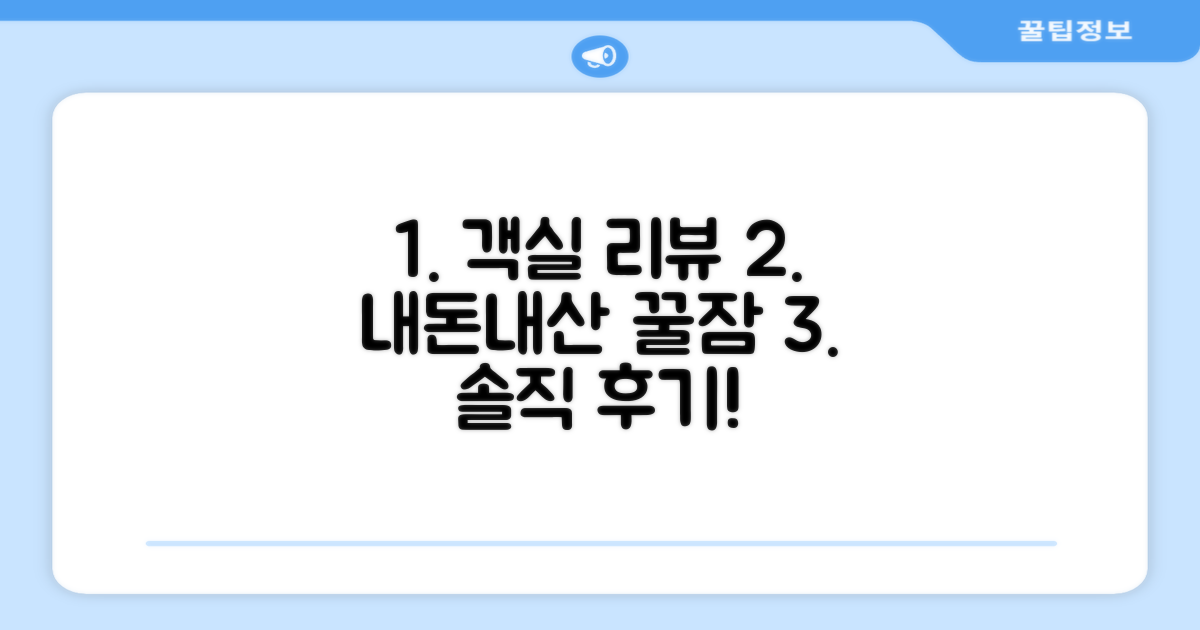 🛏️ 제가 묵었던 객실 리뷰