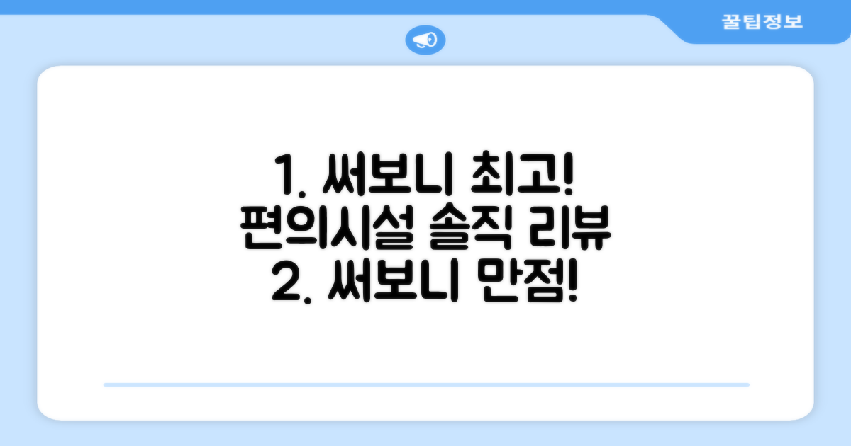 🎯 직접 이용해본 편의시설