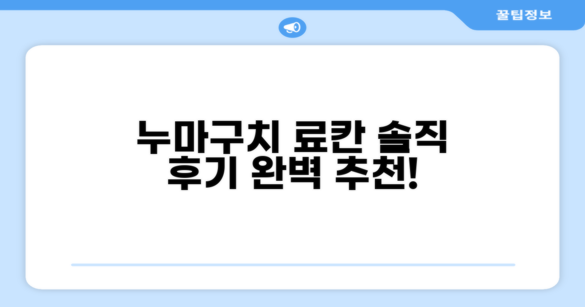 🎯 누마구치 료칸, 솔직 후기 & 완벽 추천!