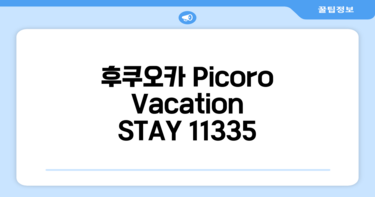 🌟 후쿠오카에서 만난 Picoro Hakata - Vacation STAY 11335
