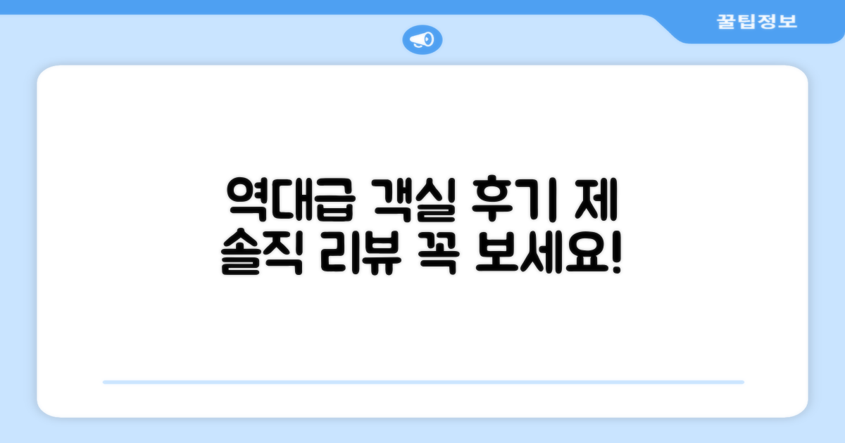 🛏️ 제가 묵었던 객실 리뷰