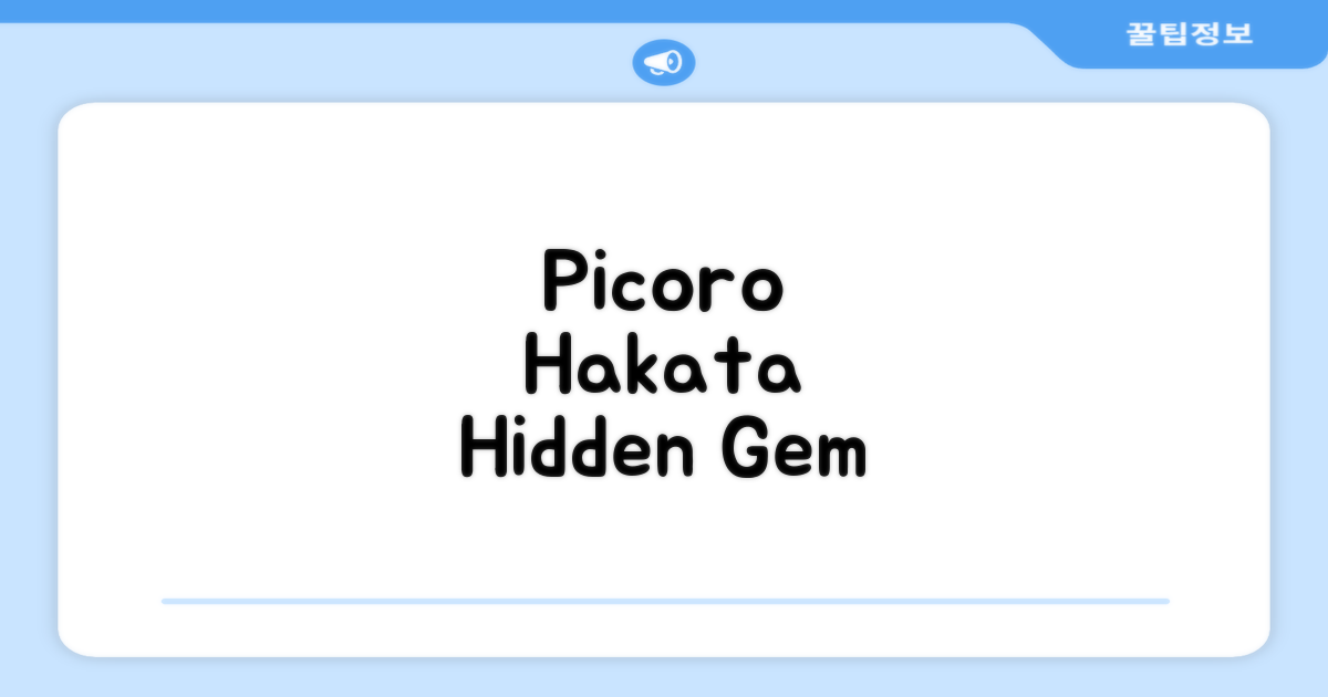 🎯 Picoro Hakata - Vacation STAY 11335, 후쿠오카 여행의 숨겨진 보물찾기!