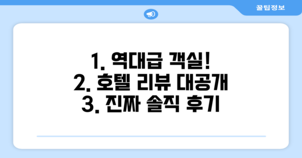 🛏️ 제가 묵었던 객실 리뷰