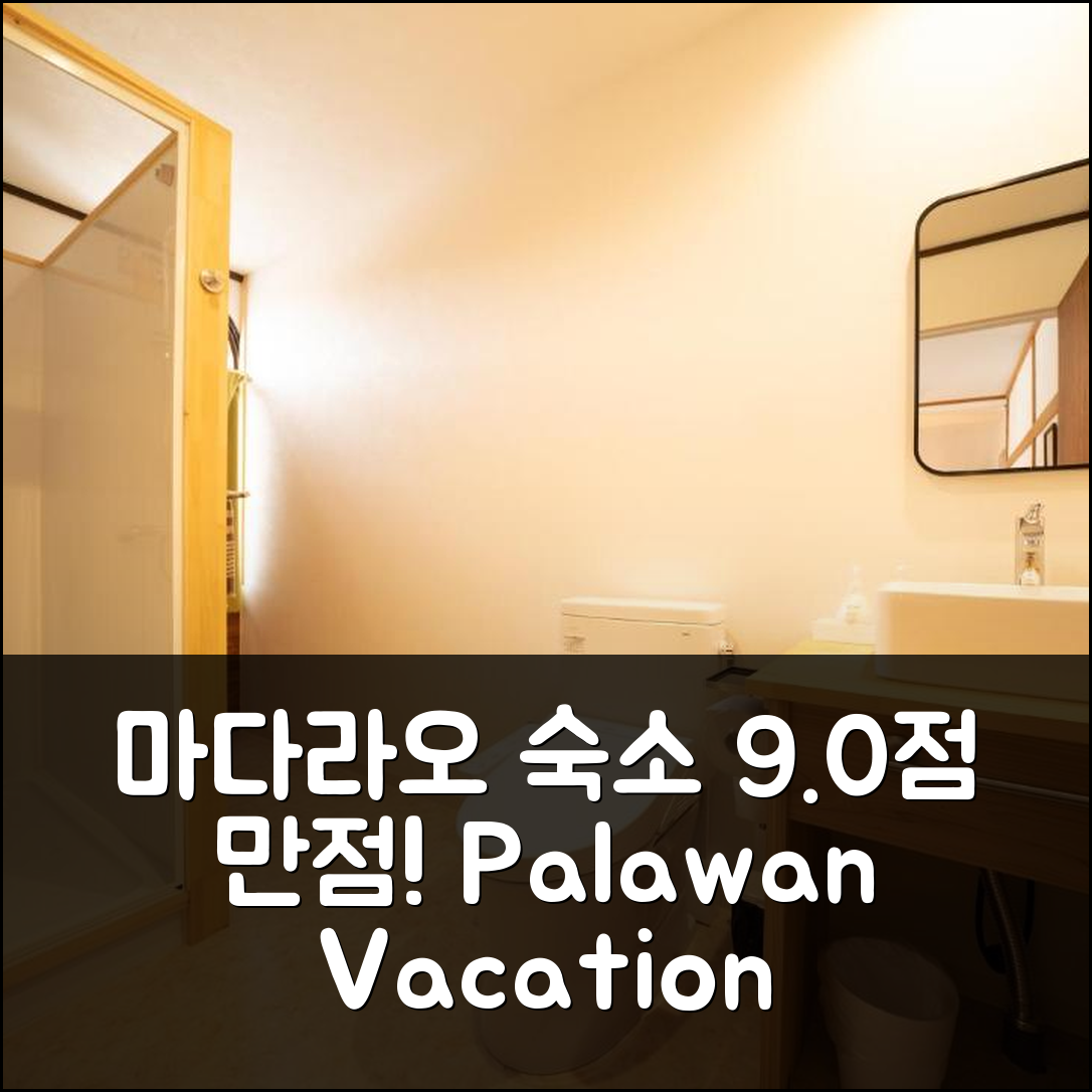 마다라오 바캉스 빌리지: 9.0점 만점 숙소