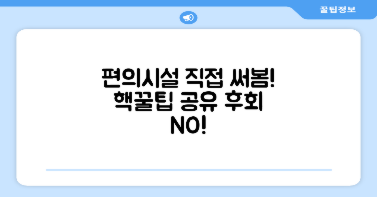 🎯 직접 이용해본 편의시설
