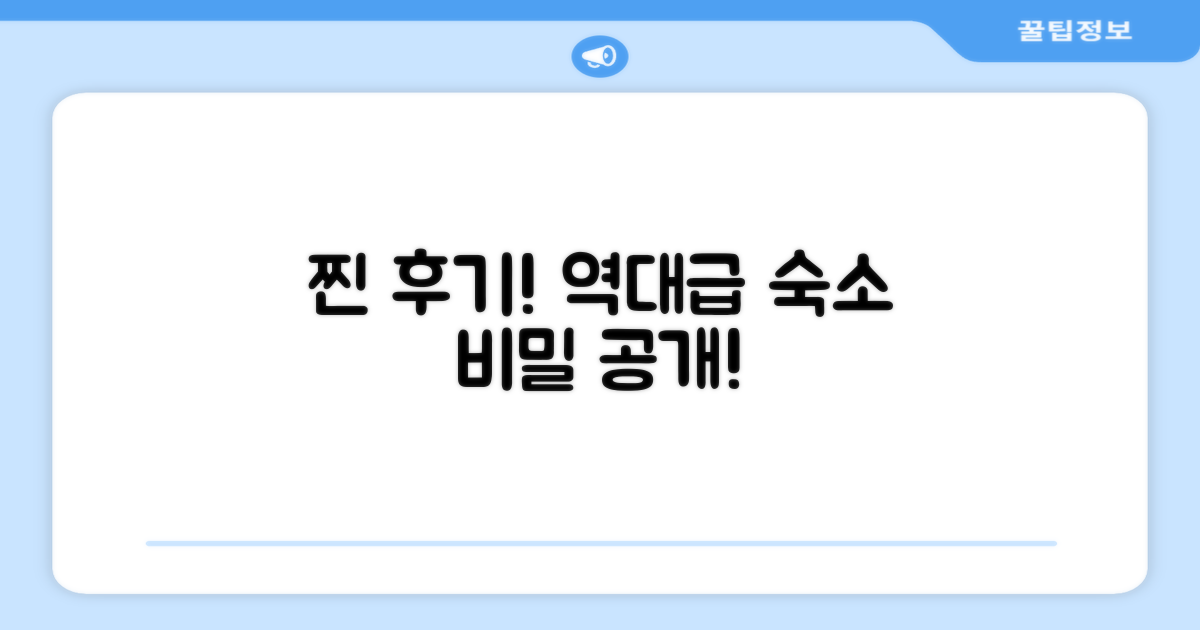 🛏️ 제가 묵었던 객실 리뷰