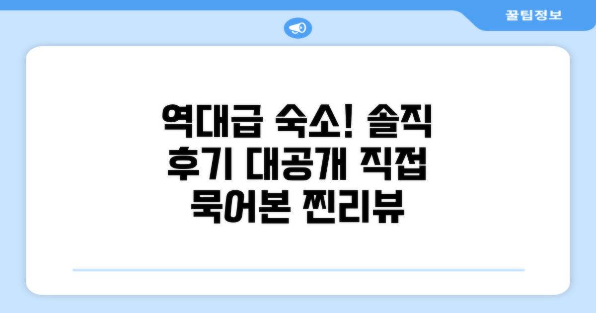 🛏️ 제가 묵었던 객실 리뷰