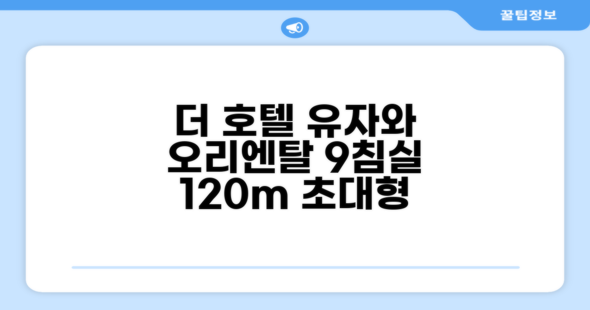 🎯 유자와의 프라이빗 하우스 120m² 침실 9개 프라이빗 욕실 4개 The Hotel Yuzawa Oriental   총평